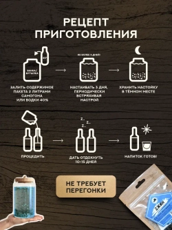 Набор для настойки Джин (Алтайский товар) 5 шт