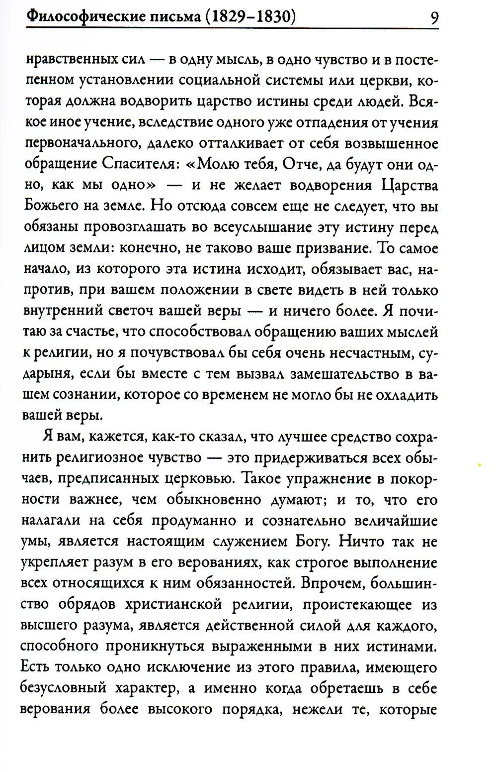 Апология сумасшедшего