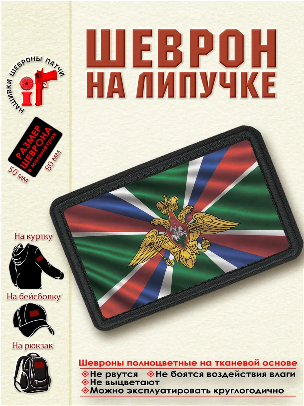 Шеврон на липучке "Флаг федеральной пограничной службы" dtf
