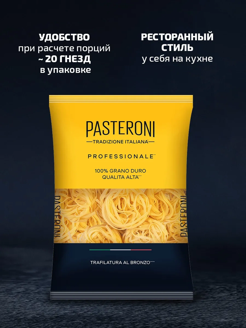 Макароны Феттучине "Pasteroni" 350 гр (Россия)