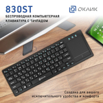 Клавиатура Oklick 830ST
