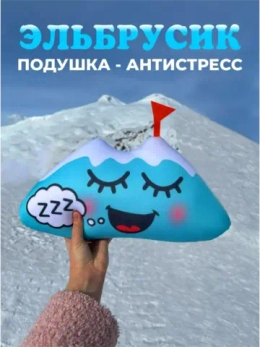 Подушки-Антистресс
