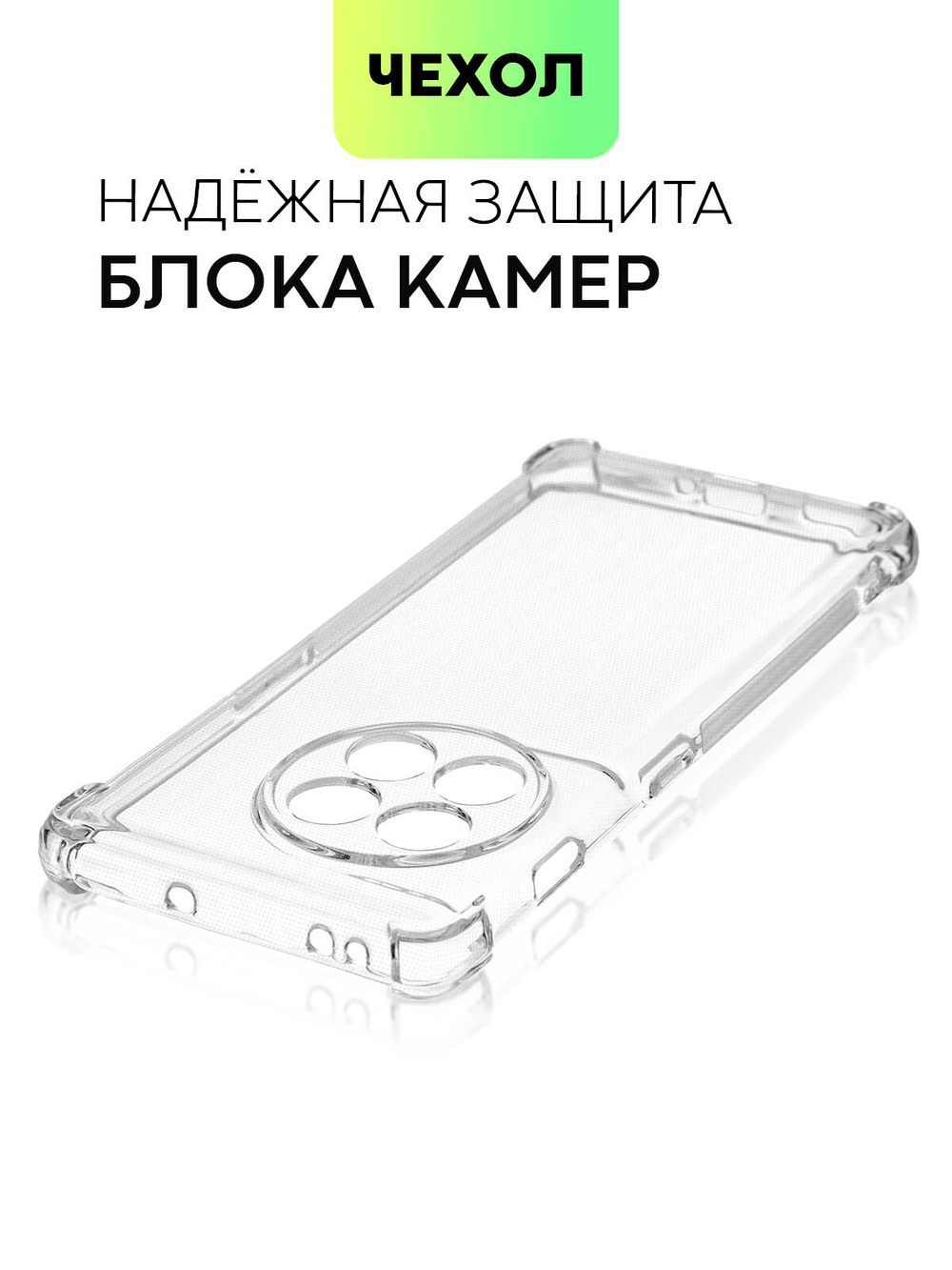 Чехол BROSCORP для OnePlus 11R (арт. ONEPLUS-11R-HARD-TPU-TRANSPARENT)