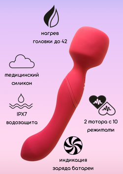Двусторонний ванд Heating Wand с подогревом