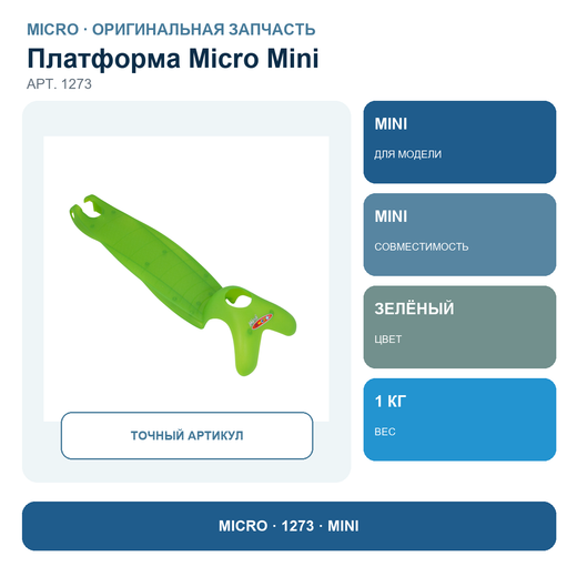 Платформа MINI зеленый