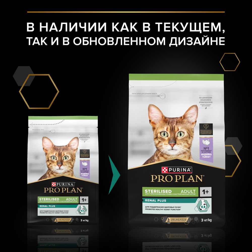 Сухой корм PRO PLAN RENAL PLUS для взрослых стерилизованных кошек с высоким содержанием индейки 3 кг