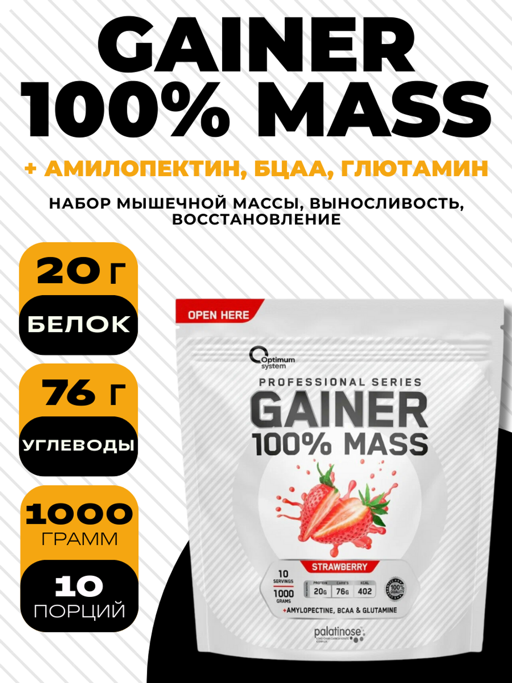 100% Mass Gainer