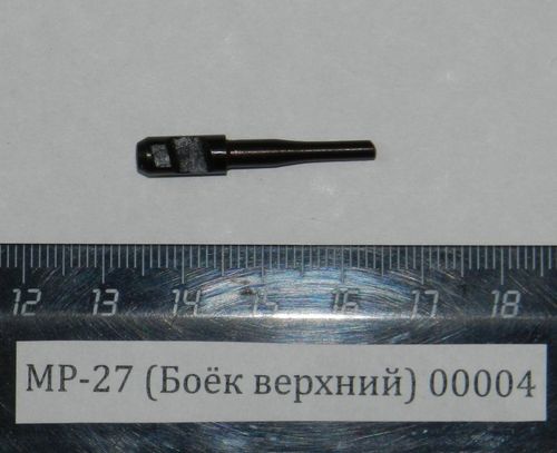 МР-27 (Боёк верхний) 00004