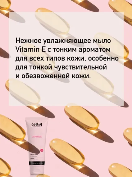 Мыло-крем очищающее Витамин Е