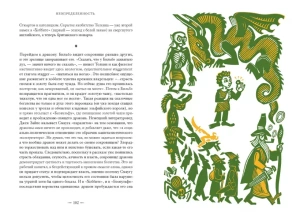 Толкин и его легендариум. Создание языков, мифический эпос, бесконечное Средиземье