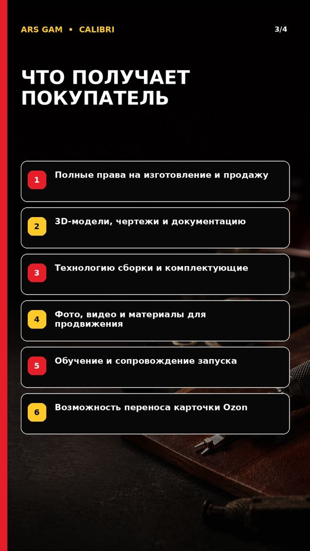 Кромкорез для кожи Calibri от ArsGam