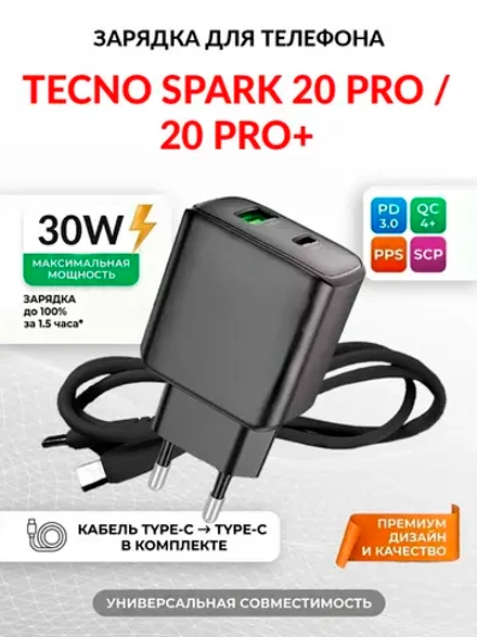 Зарядка для телефона Tecno Spark 20 Pro
