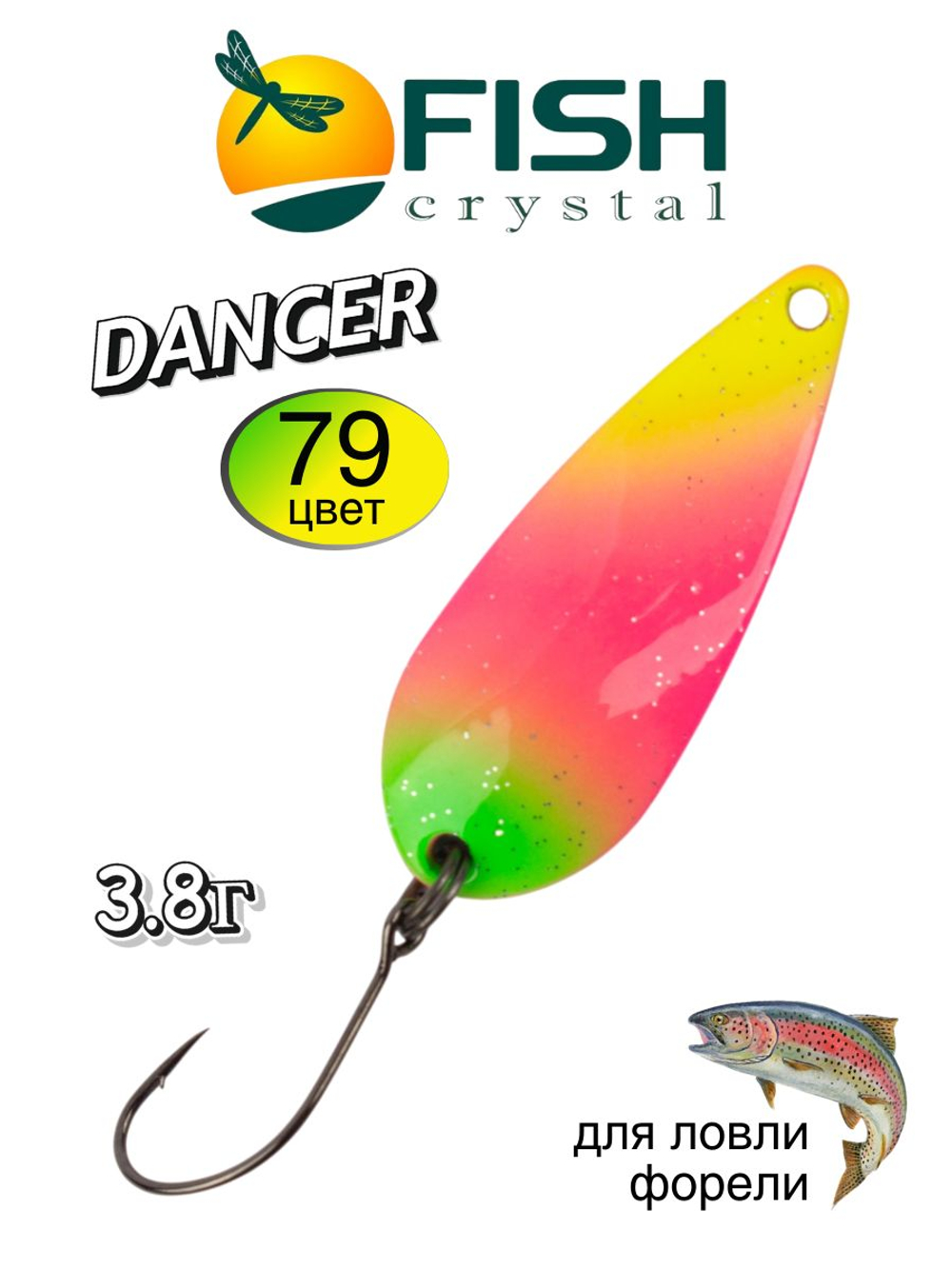 Блесна Fish Crystal DANCER 35 мм 3,8г на форель #79