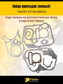 Ptt Bt Kt Rt Et Набор прокладок для двигателя питбайка YX140 (W063)