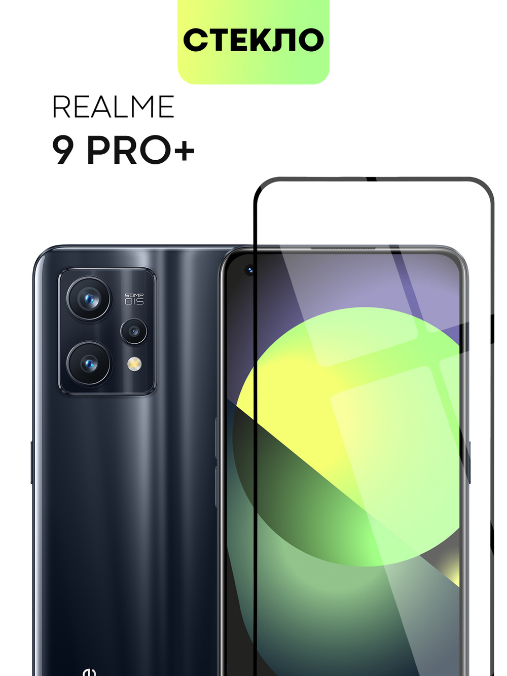 Защитное стекло BROSCORP для realme 9;realme 9 Pro+ 5G оптом (арт. RM-9P+-FSP-GLASS-BLACK)