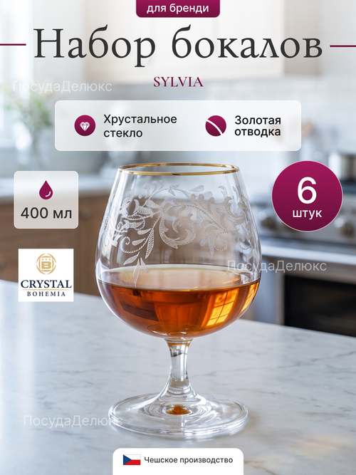 Набор стаканов "SYLVIA" отводка золото  400 мл 6 шт