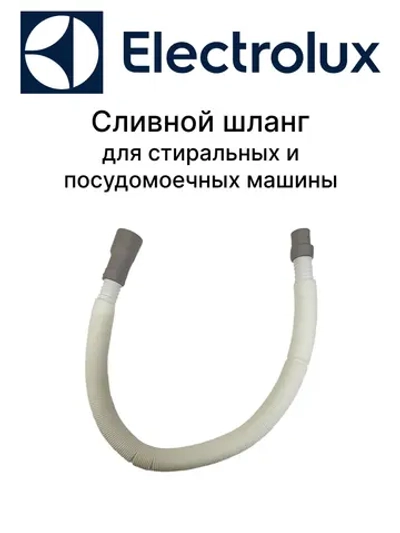 E2WDE200B Сливной шланг