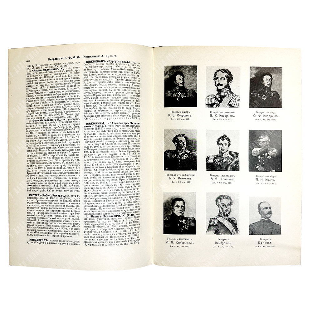Новицкий В.Ф. Военная энциклопедия. В 18 т-х. М.,Тип. И.Д. Сытина, 1911-1915 гг.