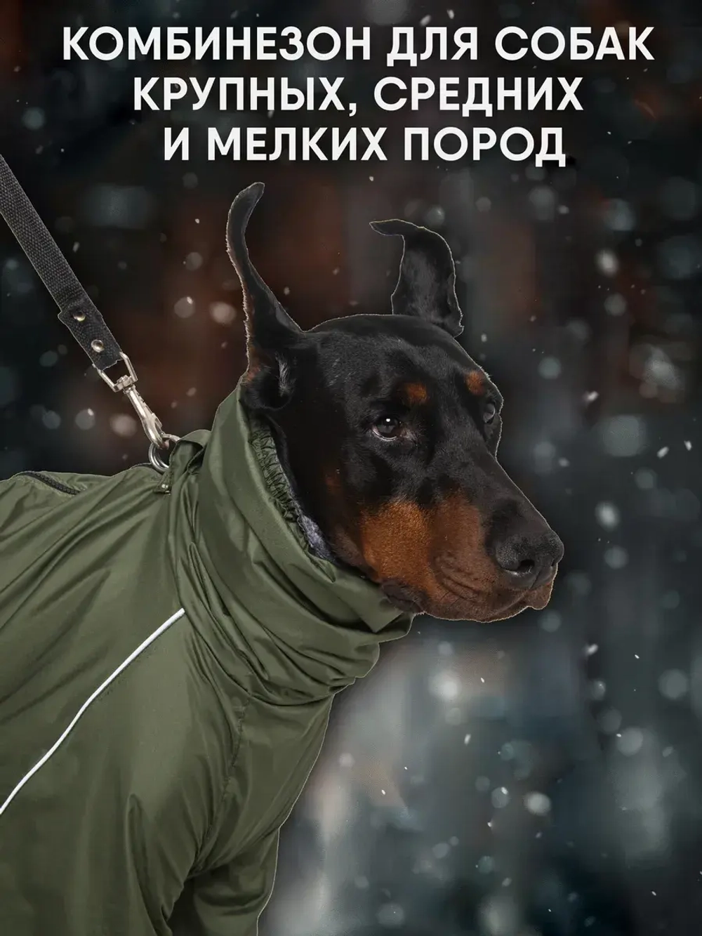 Комбинезон для собак крупных пород утепленный