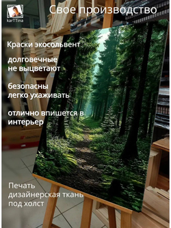 Картина "Лесной поток", интерьерная 50х70см 1шт.