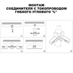 Соединитель с токопроводом гибкий угловой Novotech FLUM 135248