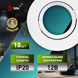 Светильник встраиваемый декоративный ЭРА KL92 WH SET 10 под лампу MR16 GU5.3 белый набор 10 шт | Декоративные встраиваемые светильники