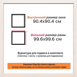 Рама 90x90 для картин и фотографий