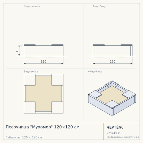 Песочница "Мухомор" 120×120 см — от 53 000 ₽