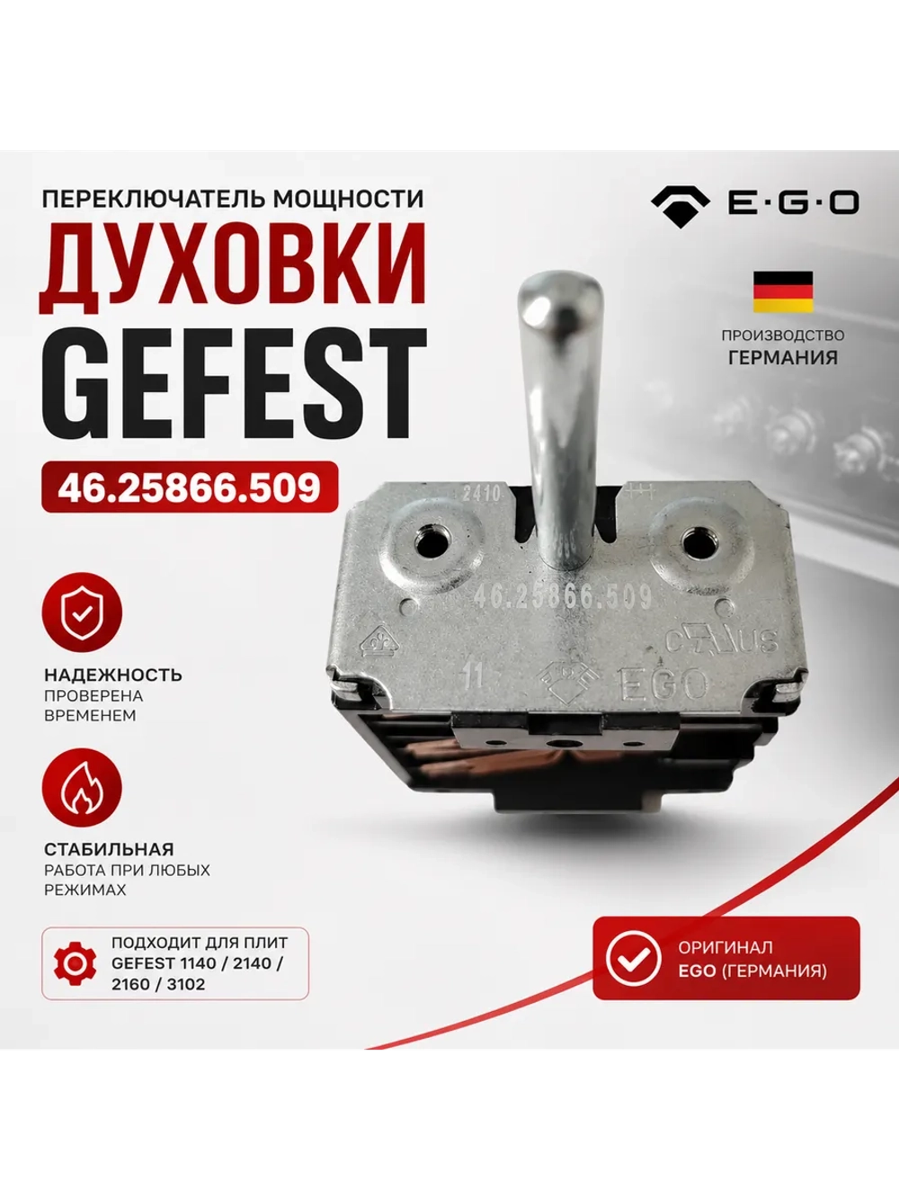 5-позиционный селектор переключателя режимов мощности духовки на 6+6 контактов для электроплит и газоэлектрических плит GEFEST, EGO, GOTTAK 46.25866.509 (ПМК-500-2, ПМК500-2, 4625866509, COK302UN, CU662, оригинальный ступенчатый блок)