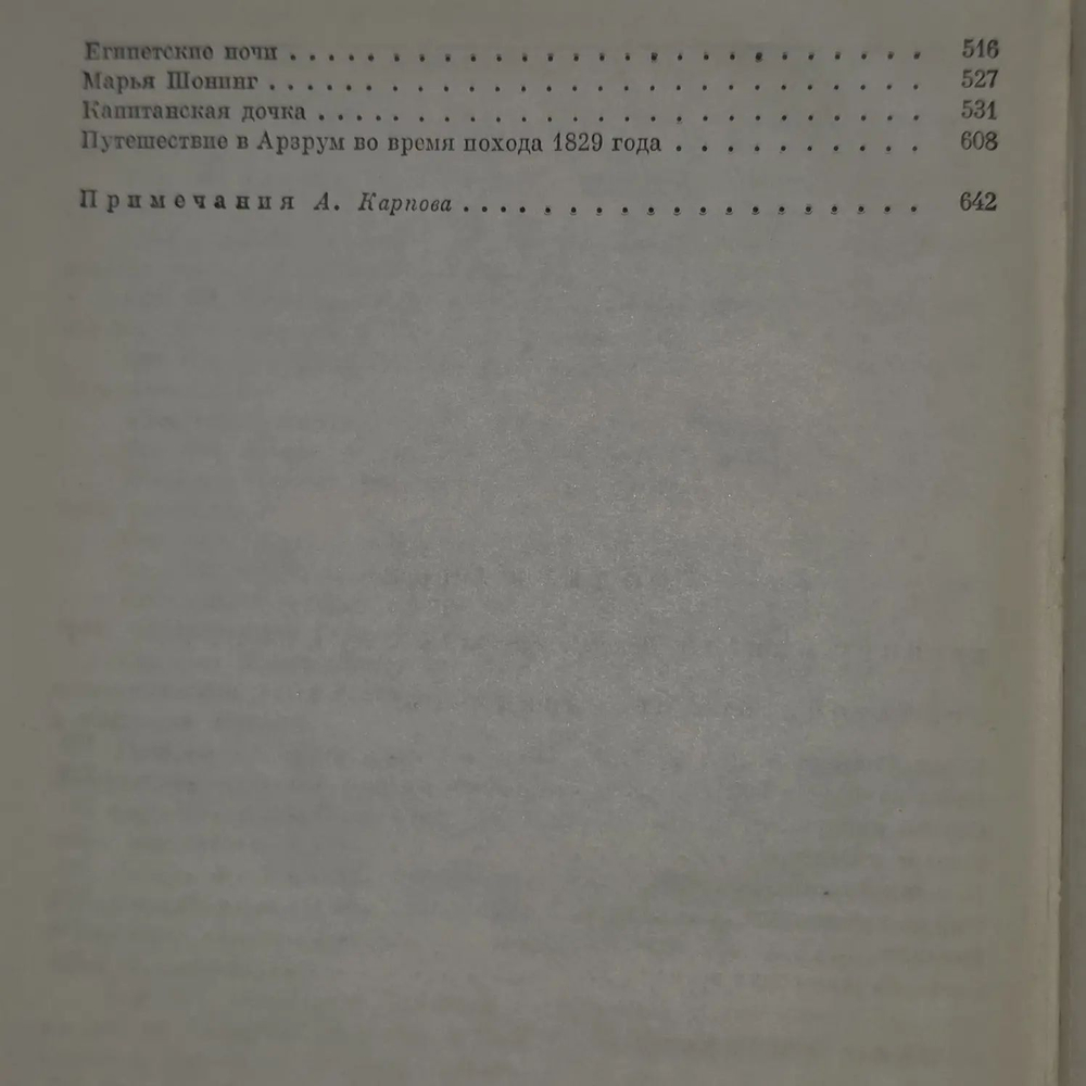 А.С. Пушкин. Избранные сочинения в двух томах. Том 2