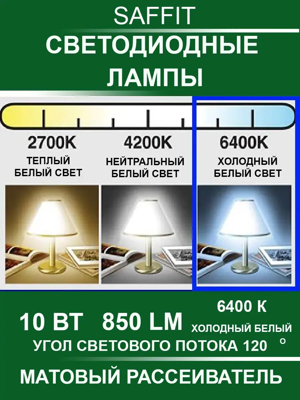 Светодиодные лампы GX53 10 Вт 6400K 10 шт. для потолка