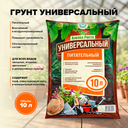 Грунт для рассады универсальный 10 л, Азбука Роста