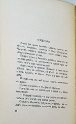 "Докука и балагурье. Русские сказки". Алексей Ремизов. 1914 г.