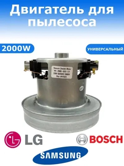 Двигатель пылесоса Gorenje, Samsung 2000W (VAC023UN, YH-2000-02D-PGH, 11ME84)
