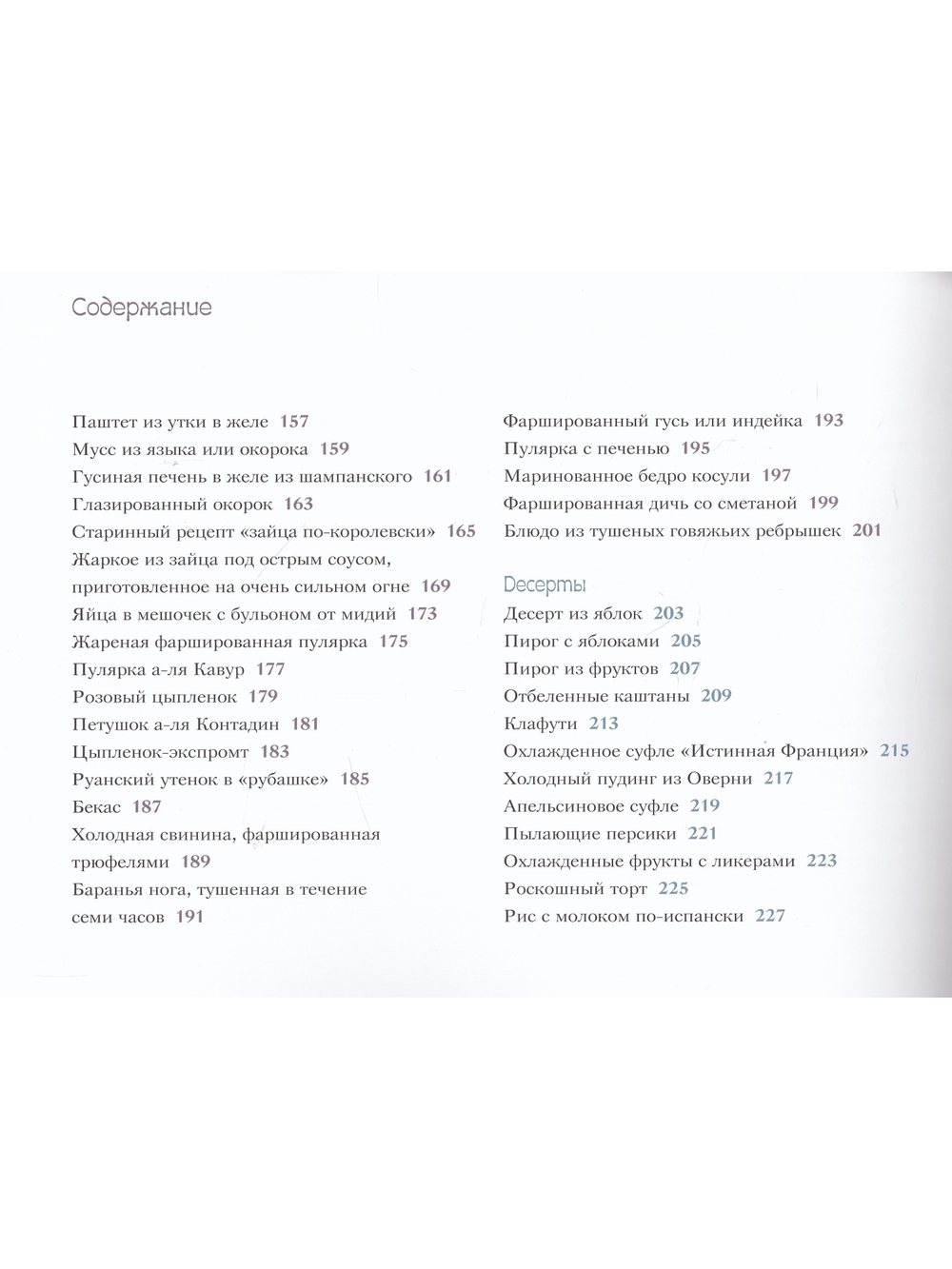 107 диковинных рецептов от Поля Пуаре
