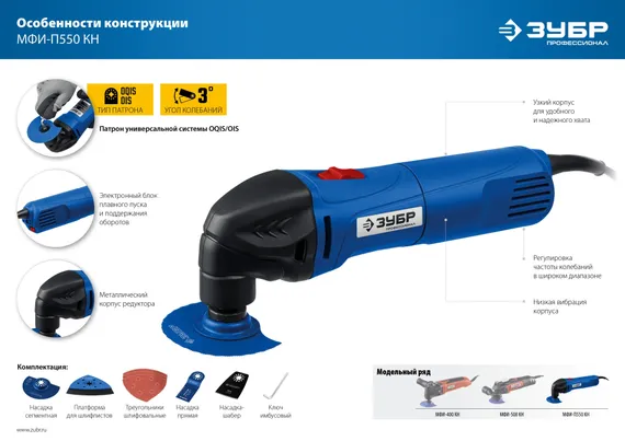 Реноватор ЗУБР МФИ-П550 Н
