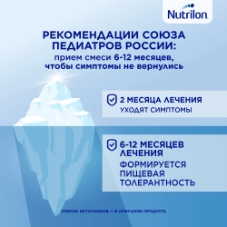 Смесь сухая Nutrilon Пепти Аллергия 800 г с 0 месяцев