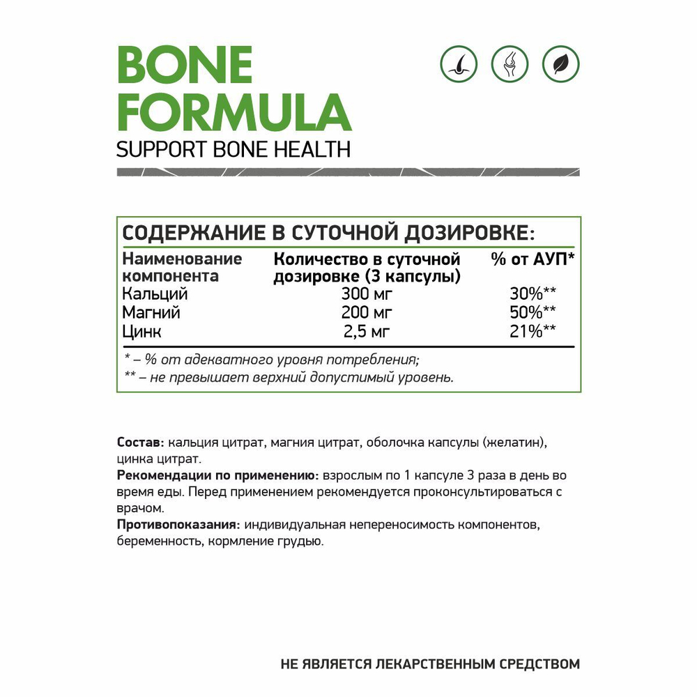 БОН ФОРМУЛА (NaturalSupp)