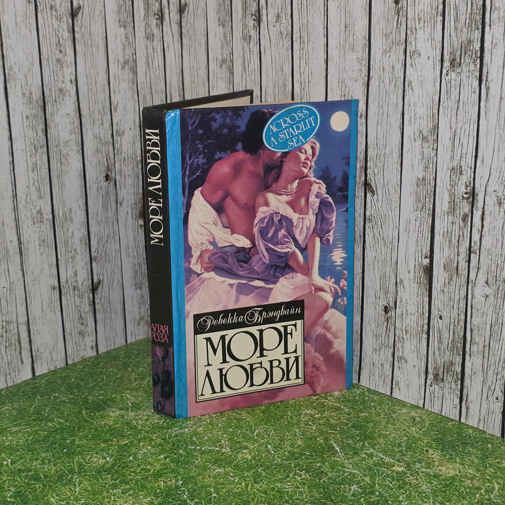 Книга " Море любви"