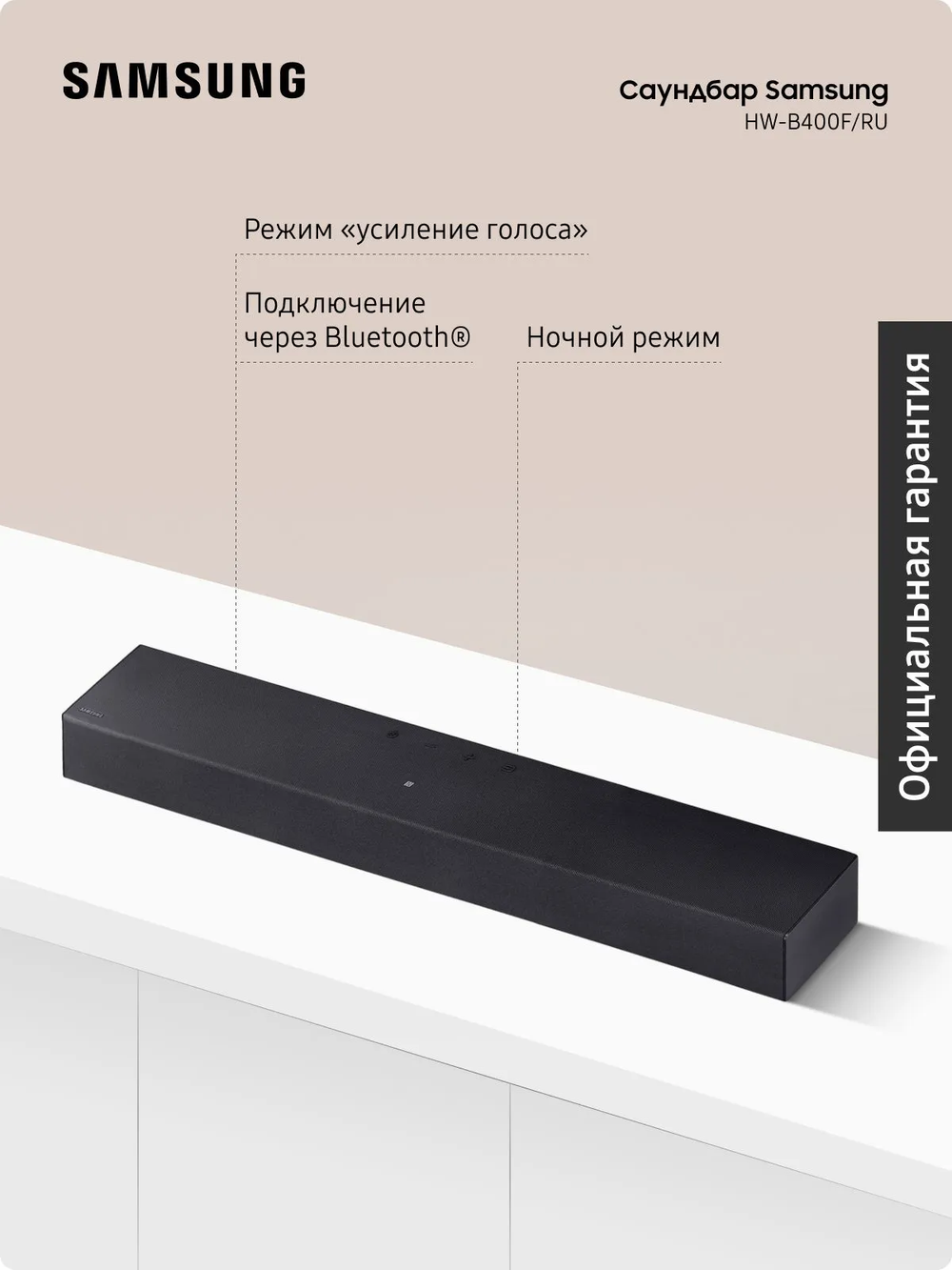 Саундбар Samsung HW-B400F/RU, 2.0‑канальный звук, черный