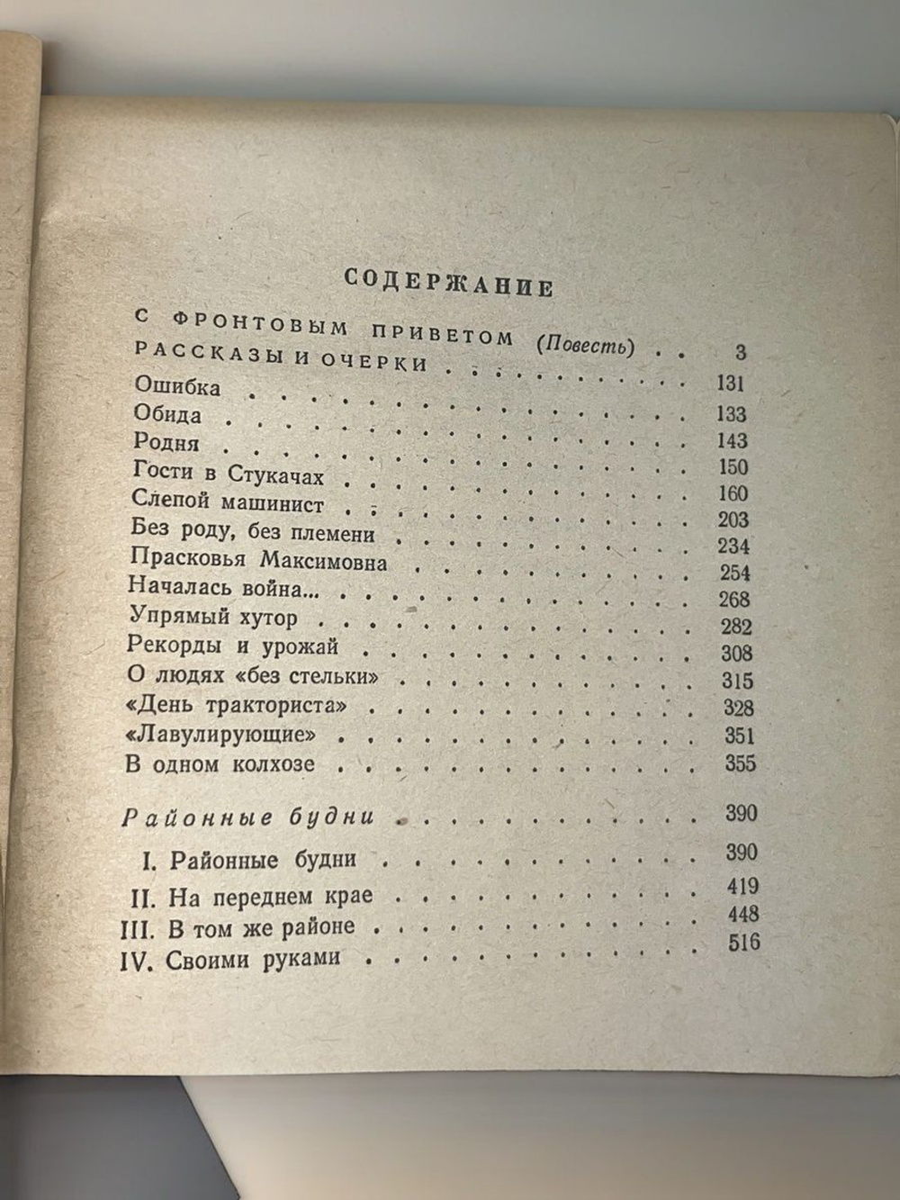 Валентин Овечкин.Избранное