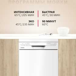Посудомоечная машина Hansa ZWM475WH