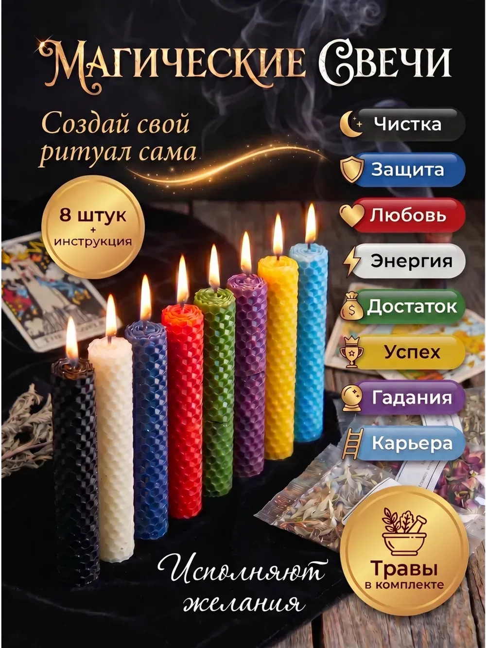 Набор свечей из вощины, 8 цветов