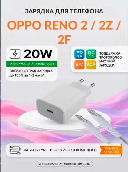 Зарядка для телефона OPPO Reno 2 / 2Z / 2F