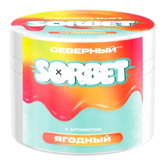 Северный - Ягодный сорбет (200г)