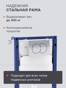 Инсталляция для унитаза Geberit Duofix Delta 458.149.21.2