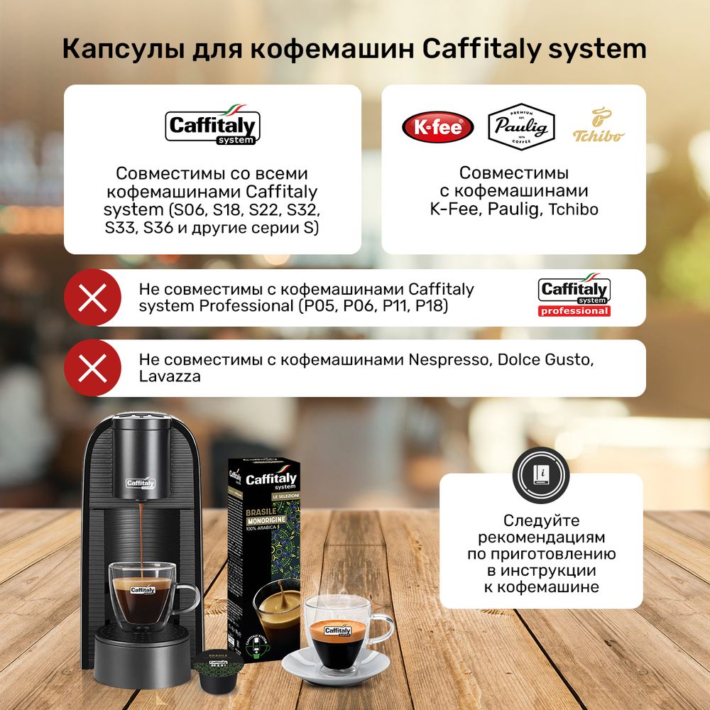 Кофе в капсулах Caffitaly Brasil 8 упаковок (80 капсул)