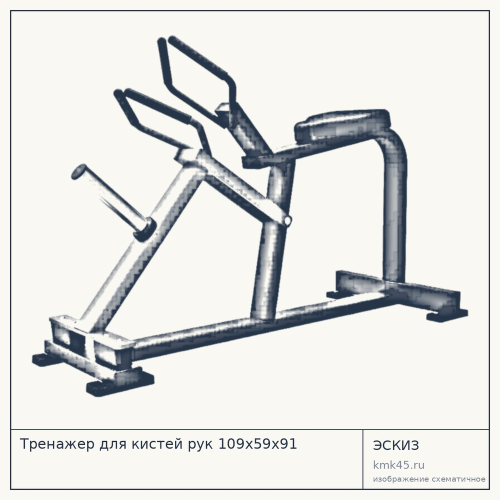 Тренажер для кистей рук 109х59х91 — от 44 000 ₽