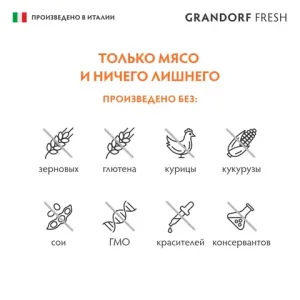 Консервы GRANDORF FRESH для собак, паштет из индейки с тыквой и брокколи