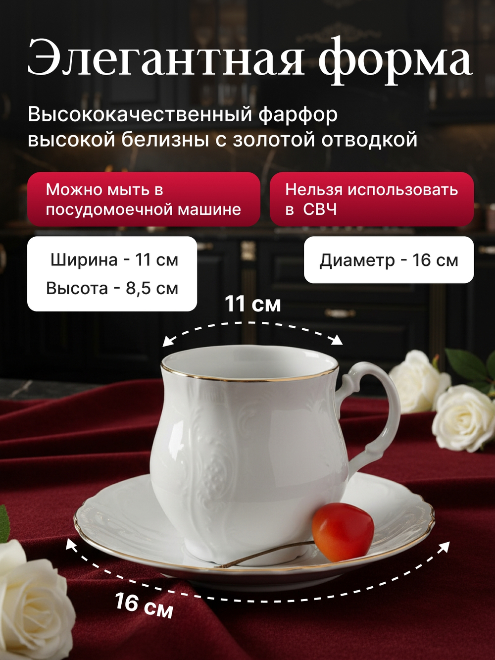 Чайная пара "Bernadotte" отводка золото 310мл 16cм